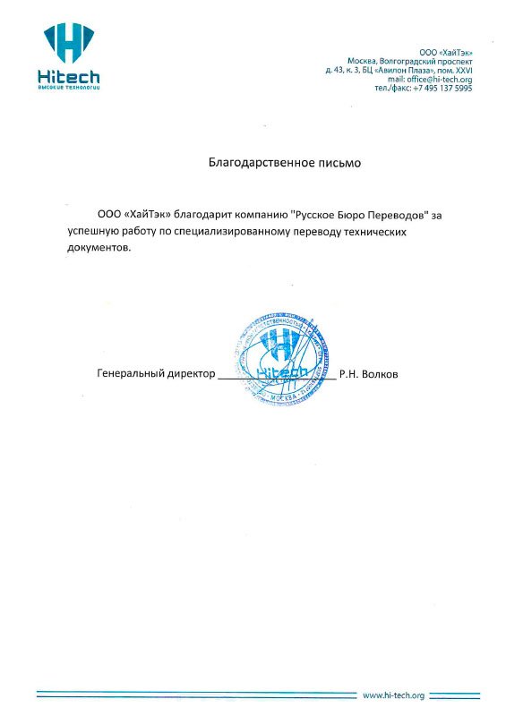 Отзыв Хай Тек